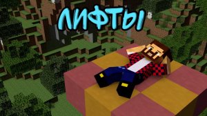 Вверх И Вниз (Удобные Лифты) - Обзор Модов Minecraft