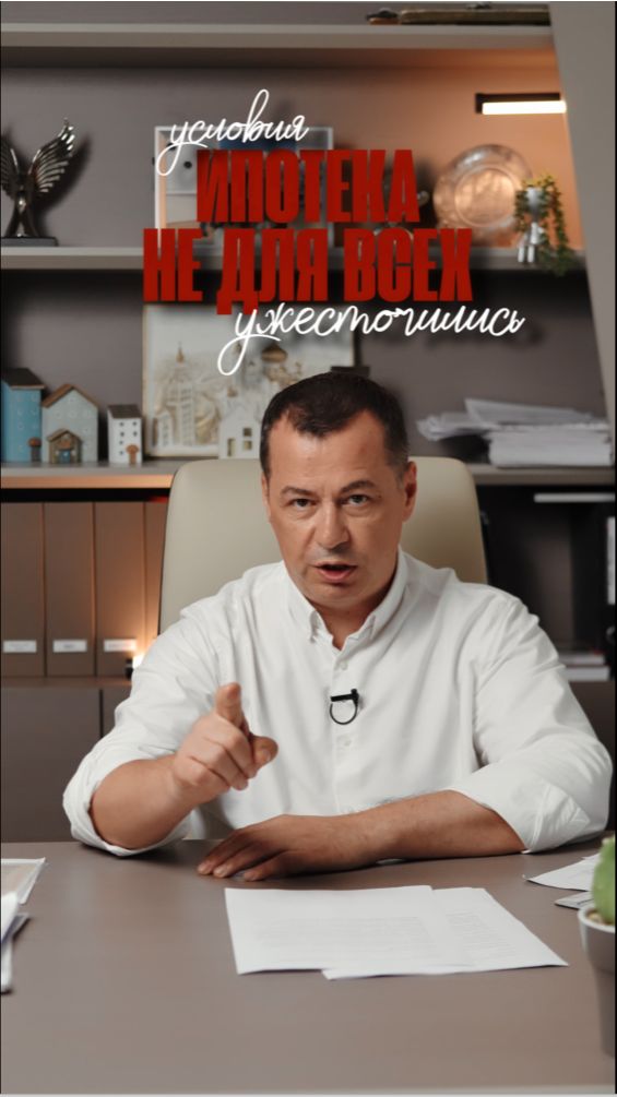 Ипотека не для всех
