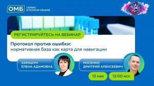 Протокол против ошибки нормативная база как карта для навигации