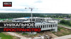 В Красково строят воспитательно-образовательный комплекс по уникальному проекту