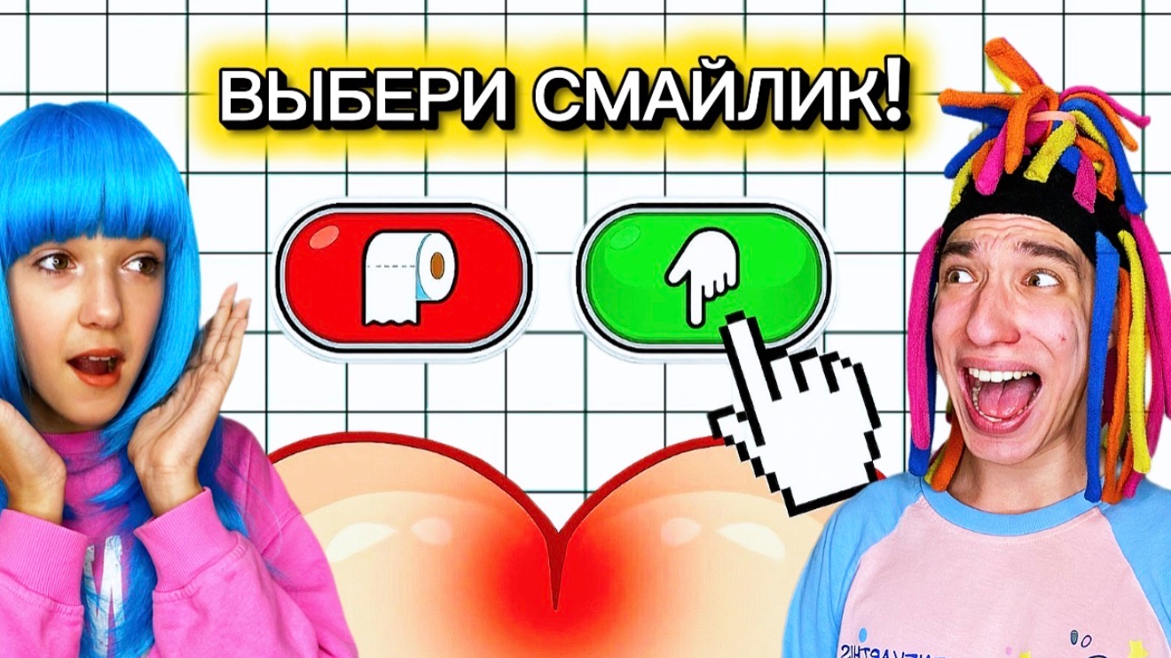 КИТАЙКА ВЫБЕРИ ПРАВИЛЬНЫЙ СМАЙЛИК С КСЮШЕЙ!