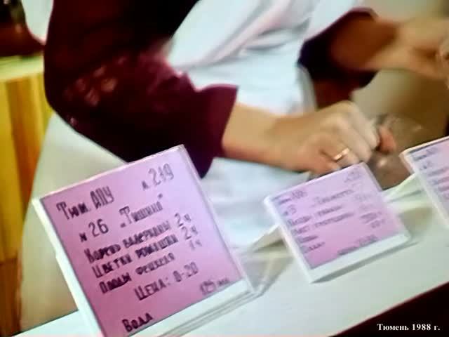 1988 год. Тюмень. Фитобар в аптеке № 219. Коктейли из трав.