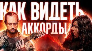 CAGED на гитаре: как видеть аккорды по всему грифу