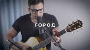 Эта песня Танцы Минус звучит на гитаре ЛУЧШЕ оригинала? | Город-сказка cover