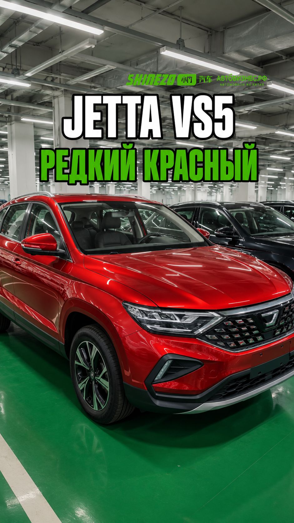  Jetta VS5 из Китая в редком красном цвете  пробег 29000 км. под ключ