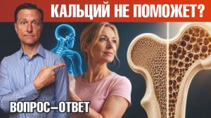 Как остановить остеопороз: кальция НЕ достаточно!🙌