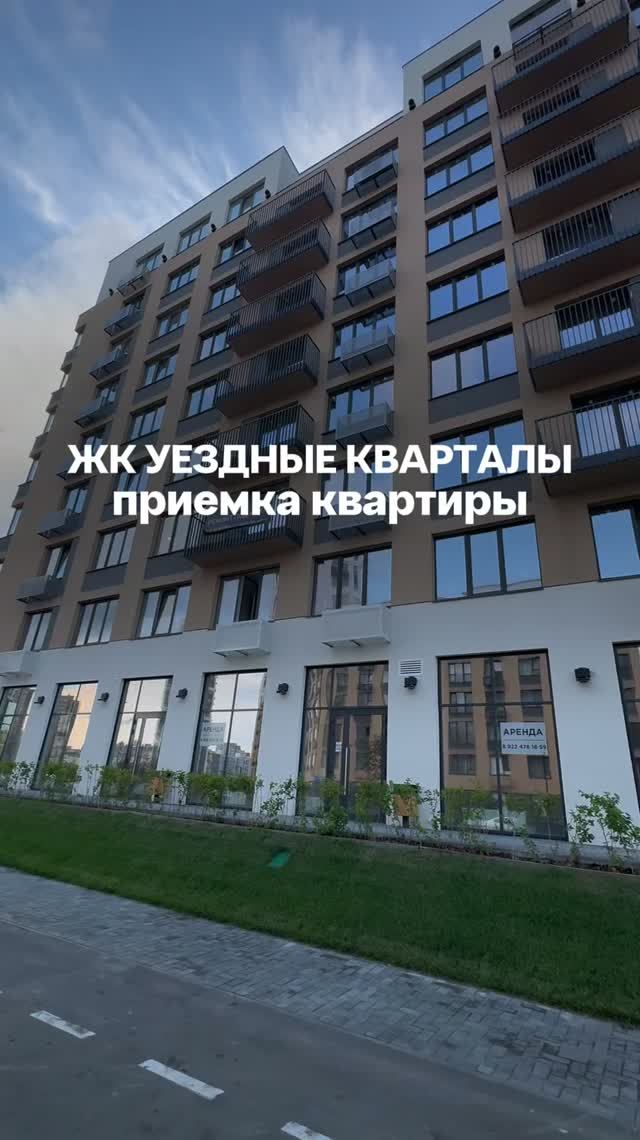 Приемка квартиры Тюмень ЖК Уездные кварталы Мидгард