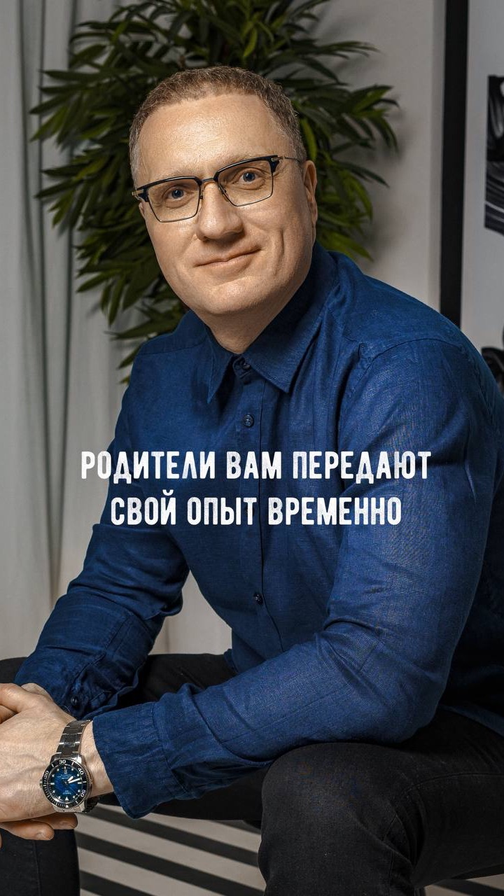 Родители вам ПЕРЕДАЮТ свой ОПЫТ временно!