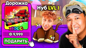 😱 НАЧАЛ С НУЛЯ, НО Я ПРОКАЧАЛ ДРУГА С ДОРОЖКОЙ Х1000 В +1 MONKEY ESCAPE!