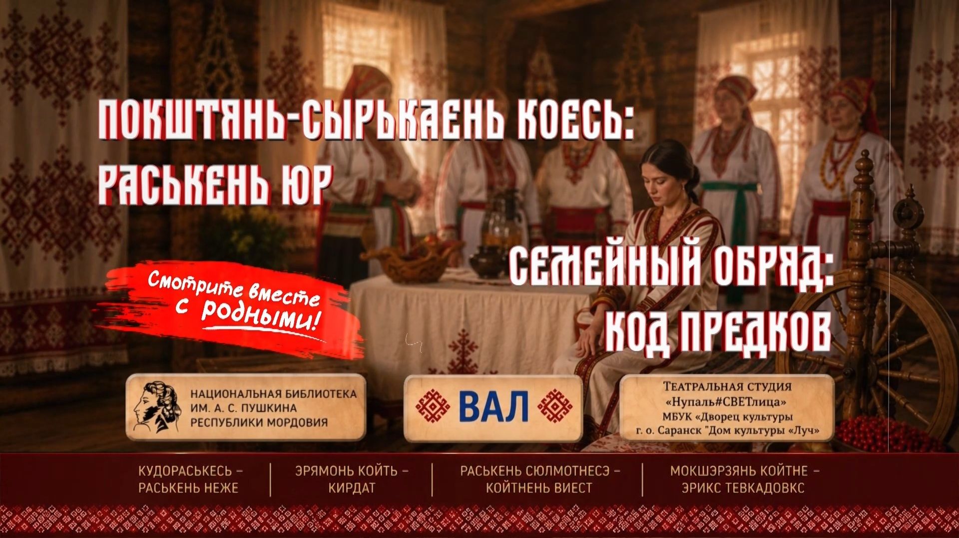 Код Предков. Выпуск 1