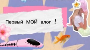 МОЙ ВЛОГ | первое видео с со мной