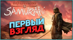Expeditions: Samurai - пошаговая легенда - первый взгляд на ранний доступ