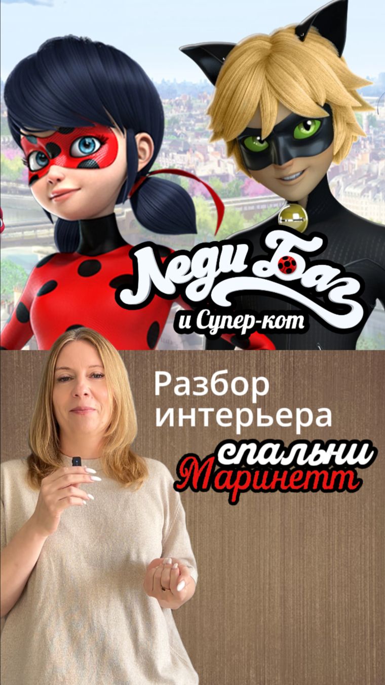 Считаем стоимость комнаты супергероини - Маринетт из мультфильма Леди Баг и Супер Кот юмор