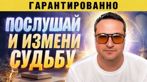 Как избежать плохого сценария судьбы.