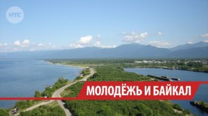 Байкал без границ: 650 человек из разных стран посетили Международный форум у озера