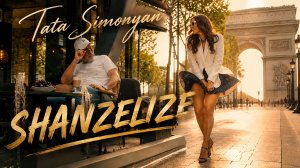 Tata Simonyan (Тата Симонян) - Shanzelize