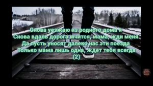 Песня (Исполнитель Динар Рахматуллин) (Песня Мама)