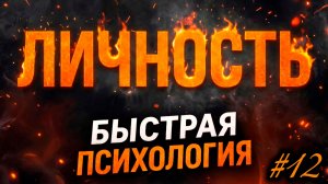 Быстрая психология с Юлией Орбелиану №12