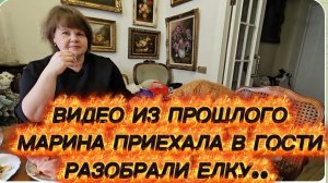 САМВЕЛ АДАМЯН, ПО ПРОСЬБАМ ЗРИТЕЛЕЙ, МАРИНА ПРИЕХАЛА В ГОСТИ, РАЗБИРАЕМ ЕЛКУ..