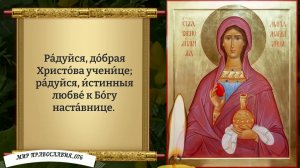 Молитва Марии Магдалине. Православие.