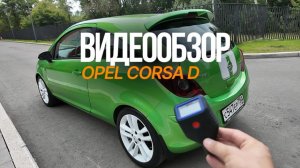 Opel Corsa D 1.4 AT 2013