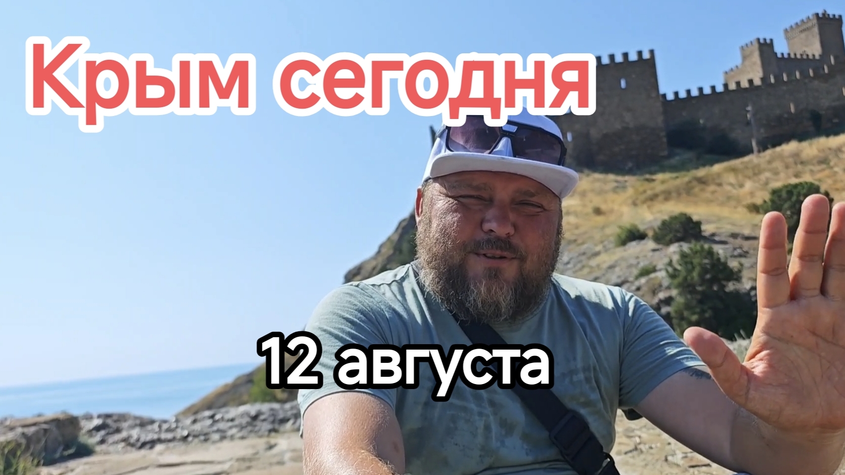 ЕХАТЬ ИЛИ НЕТ? ВСЯ ПРАВДА ОБ АВГУСТЕ В КРЫМУ (СВЕТ, БЕНЗИН, МОРЕ)