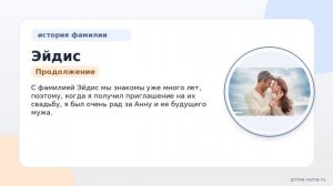 Изучаем фамилию Эйдис: происхождение, история и склонение — все, что вы должны знать!