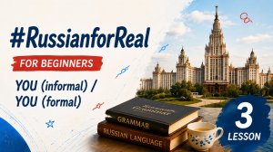 Russian for real | 3 lesson