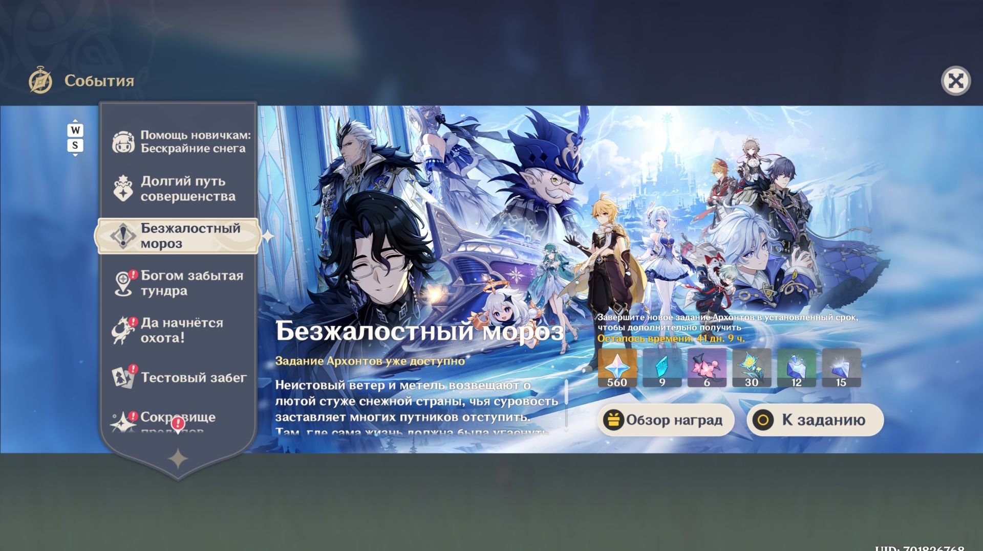 Genshin Impact 7.0 #Безжалостный мороз Том 7. Глава 1 #Навстречу к суровому северу