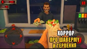 ✓ ПРОДАЛ ШАВЕРМУ ПРИЗРАКУ !! ⟨ ХОРРОР ПРО ШАВЕРМУ И ТЕРПЕНИЕ ⟩. ПЛОХАЯ КОНЦОВКА !!