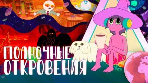 Полночные откровения - 1 сезон, 5 серия  (сериал, 2020) / The Midnight Gospel