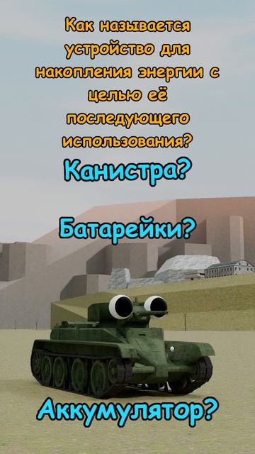 Танки интересуются 0063