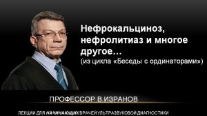 Нефрокальциноз,нефролитиаз и многое другое