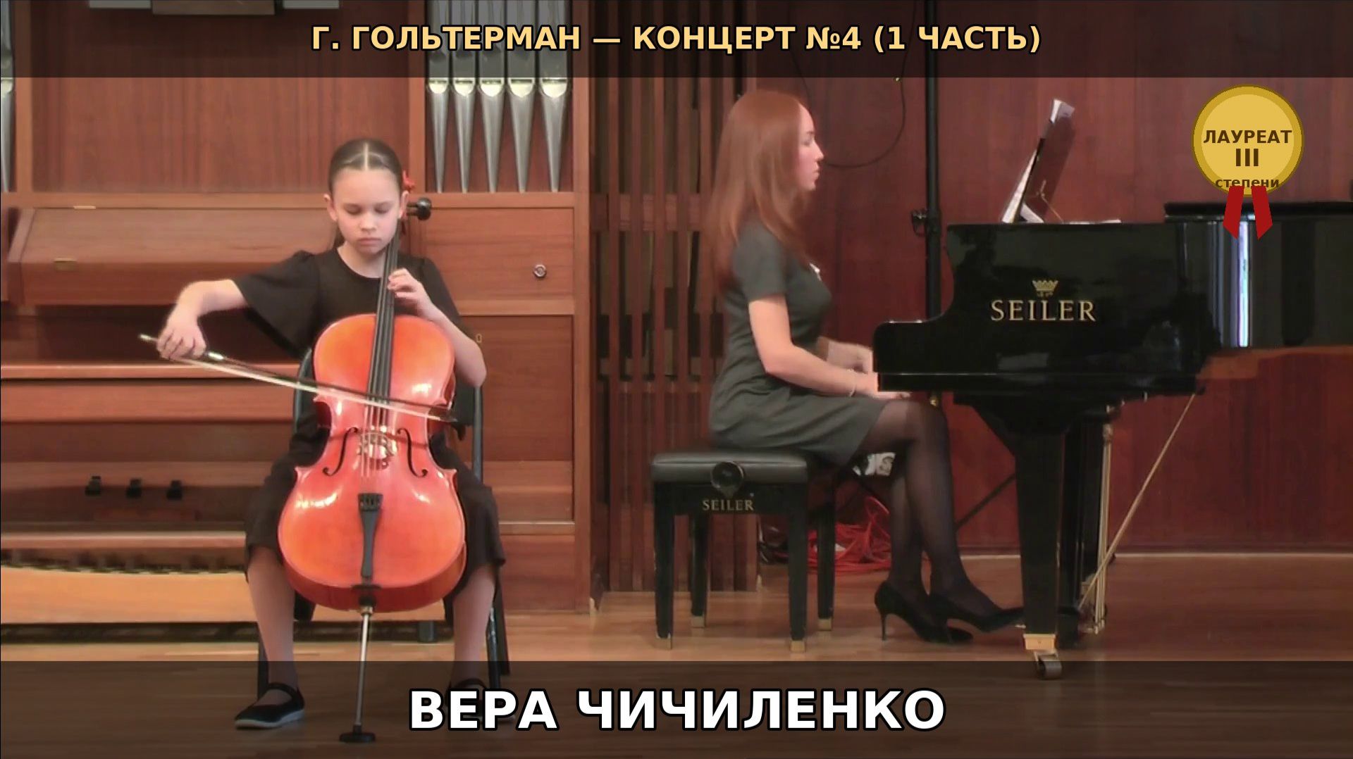 🎻 Георг Гольтерман - Концерт №4 (I часть) | Вера Чичиленко (виолончель) | Классическая музыка