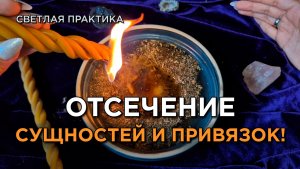 Невероятно мощная чистка! Отсечение сущностей, привязок!
