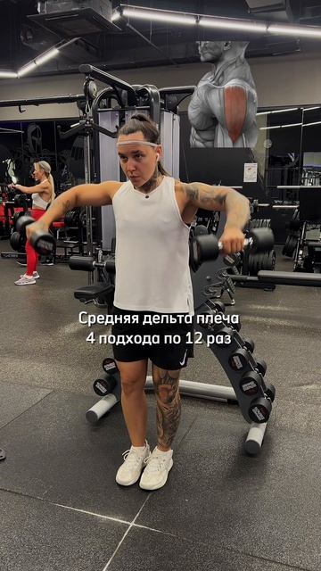 Тренировка плеч