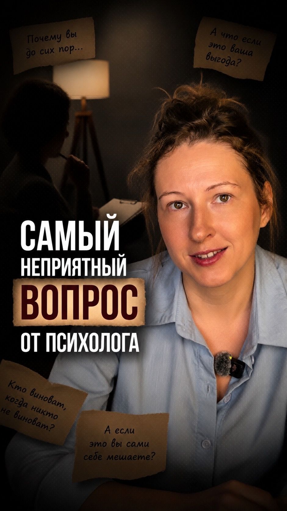 Самый неприятный вопрос в психотерапии