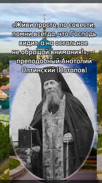 12 августа память преподобного Анатолия Оптинского, благовест, Оптина пустынь
