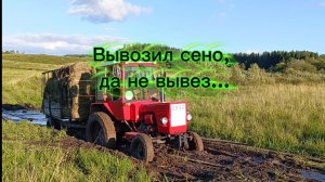 Трактор Т-25, вывожу сено. это полный треш.