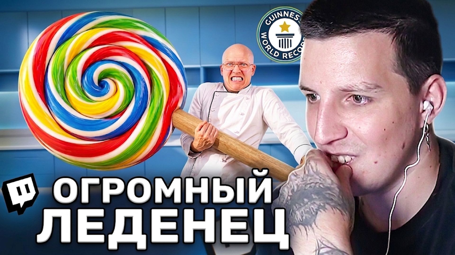 Я Сделал Самый Большой Леденец в Мире  ВАНЗАЙ  РЕАКЦИЯ МАЗЕЛЛОВА