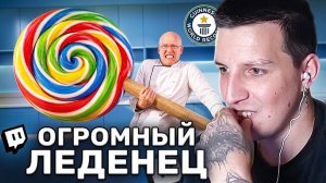 Я Сделал Самый Большой Леденец в Мире / ВАНЗАЙ | РЕАКЦИЯ МАЗЕЛЛОВА