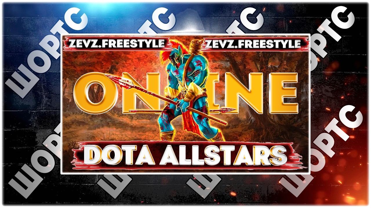 DOTA 1 ONLINE! Iccup.com #shorts