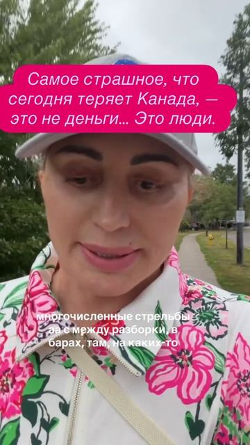 Канада всё...