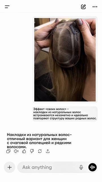 Накладка из натуральных волос