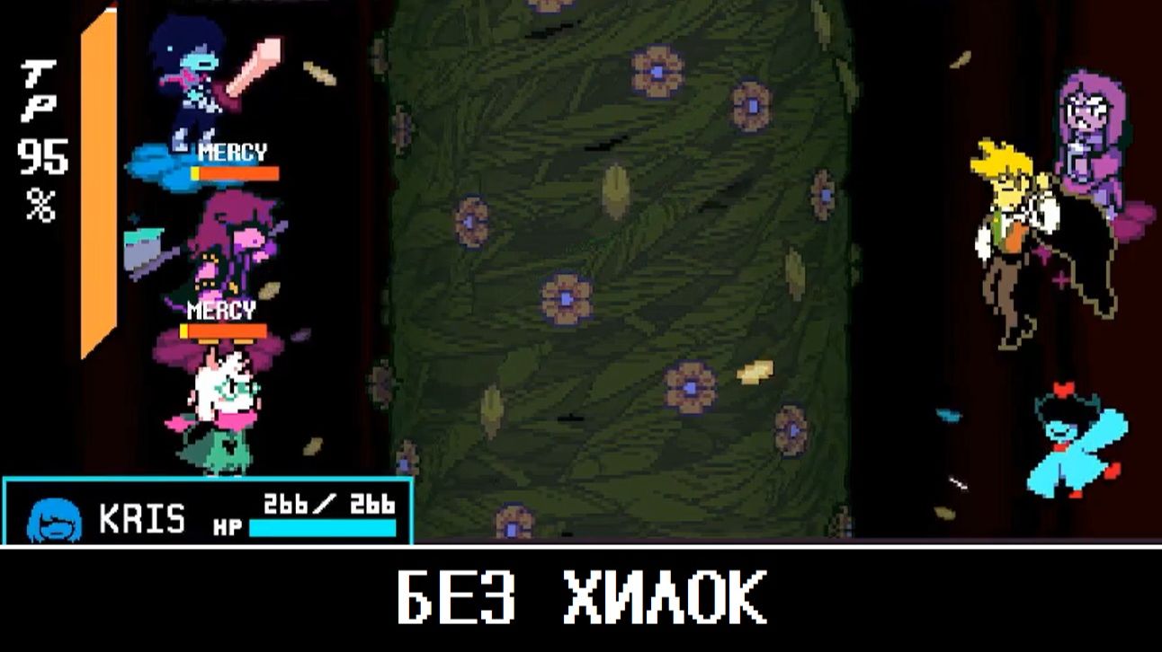 Флаури без хилок : Дельтарун Глава 5