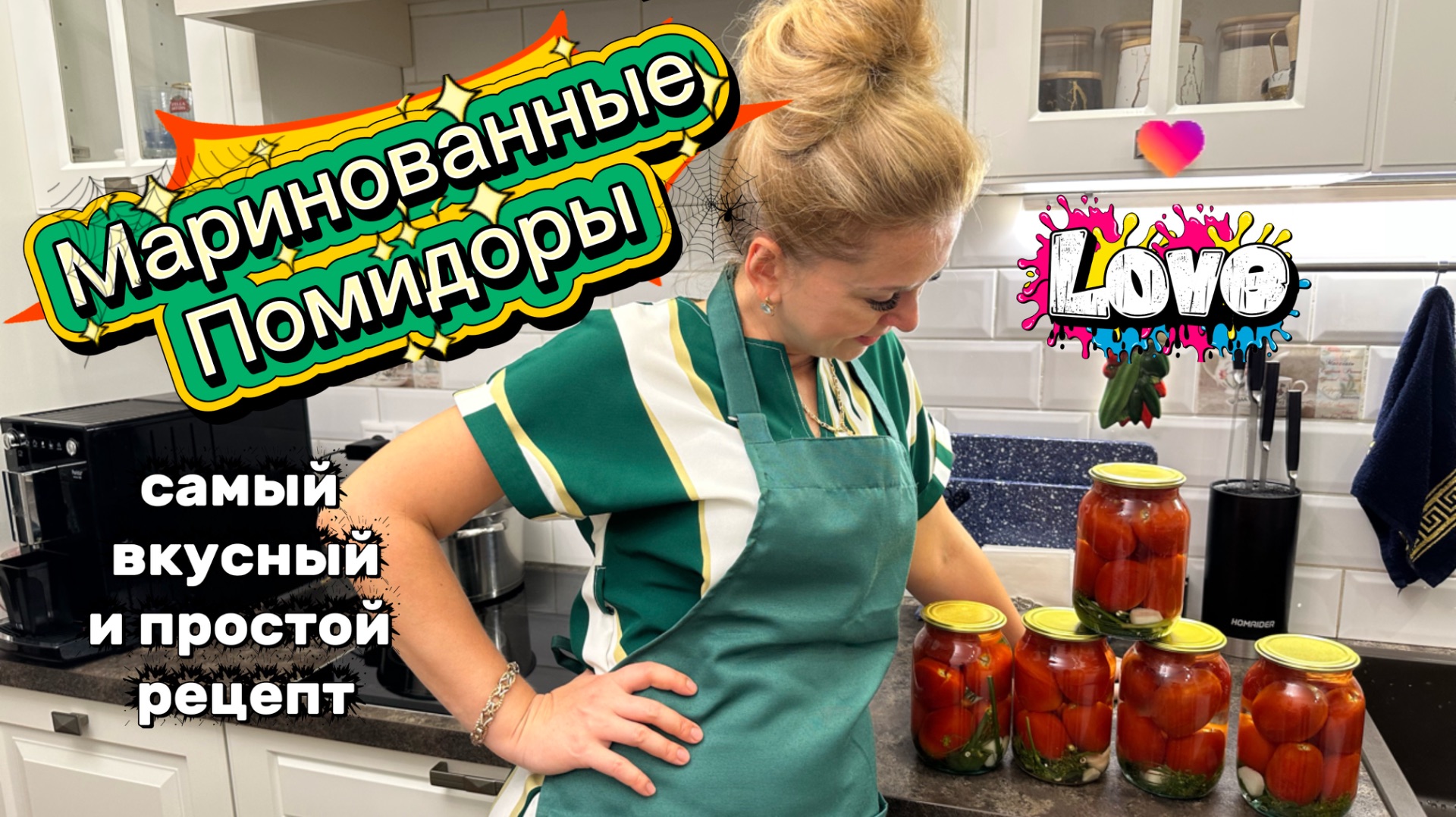 Помидоры маринованные🍅 Консервируем, делаем заготовки на зиму! Спасибо мои дорогие за советы!!!❤️