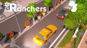 The Ranchers #3 Работа-дом, работа-дом