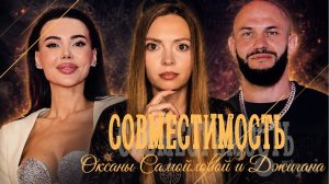 Почему развелись Джиган и Оксана Самойлова