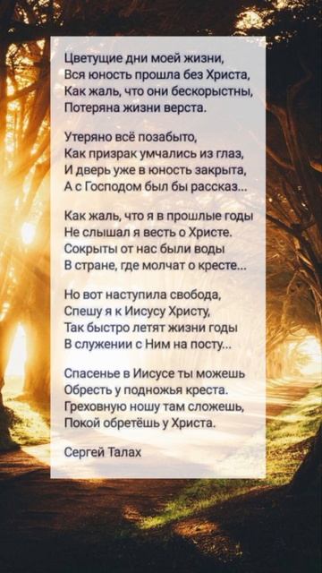 Цветущие дни... 🙏♥️ христианские стихи