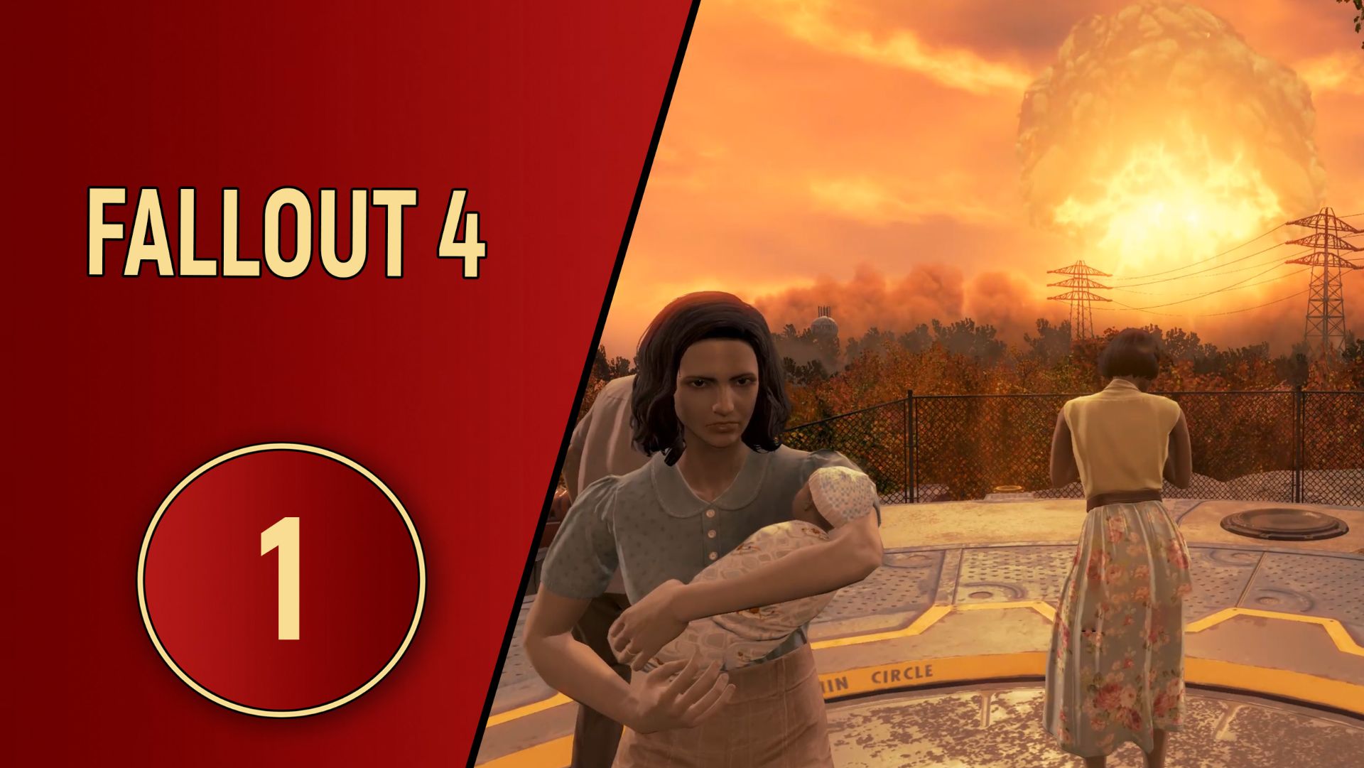 FALLOUT 4 - ЧАСТЬ 1 - АТОМНАЯ ВОЙНА